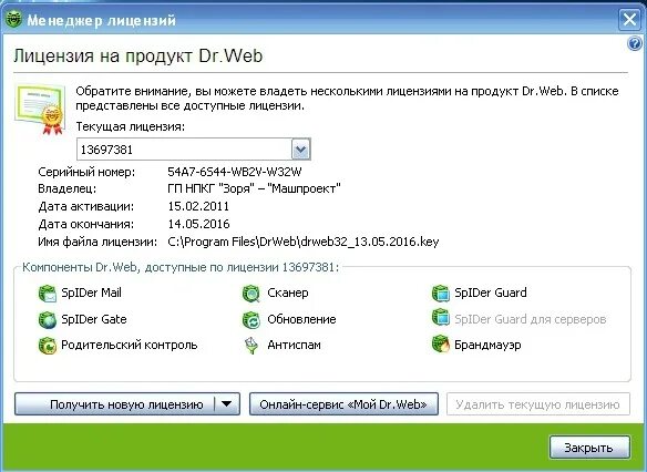 Серийный номер лицензии для dr web пк. Dr web key number info. Активатор доктор веб 2022. Журнальный ключ доктор веб. Dr web security ключики.