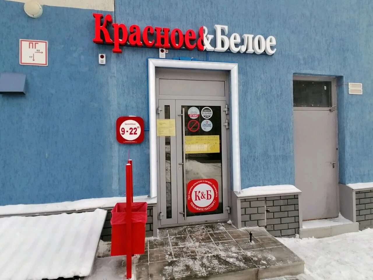 красное и белое рыбинск. попова, 142. павловский тракт 78а барнаул. красное и белое магазин. г.