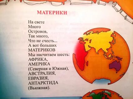 Сколько у нас материков