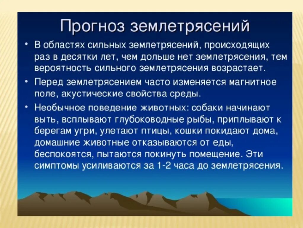 Сообщение о землетрясении кратко. Землетрясение презентация. Презентация на тему землетрясение. Землетрясение презентация по географии. Сообщение о землетрясении.