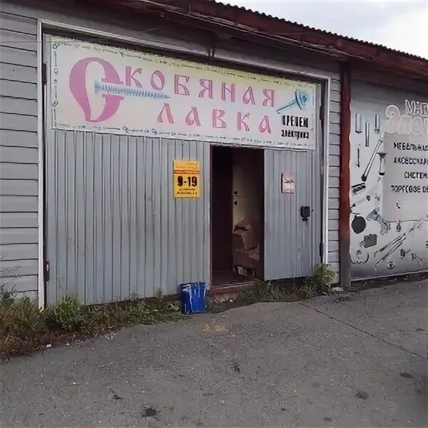 скобяная+лавка+улица+королев. магазин скобяная лавка в архангельске. скобяная лавка в королеве часы работы. скобяная лавка в королеве. скобяная лавка абакан.