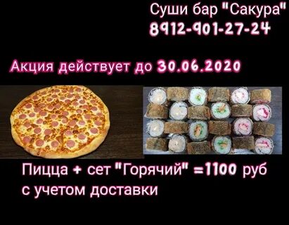 Номер телефона сакуры