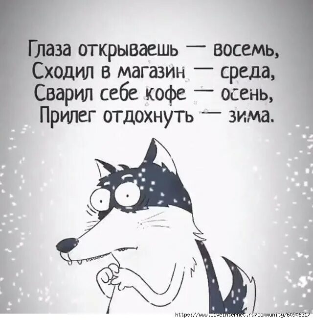 Открываю 8 утра. Сварил себе кофе осень прилег отдохнуть. Сходил в магазин среда сварил себе кофе осень. Открыл глаза восемь сходил в магазин среда сварил кофе осень. Утром проснулся восемь сходил в магазин среда.