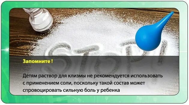 Вода для клизмы должна. Раствор для клизмы. Солевой раствор для клизмы. Раствор для клизмы ребенку. Соляной раствор для клизмы.