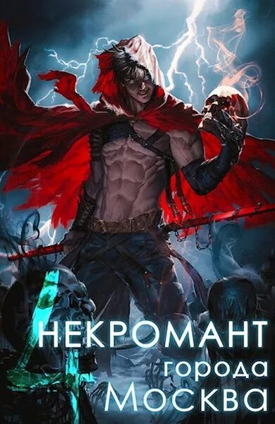 Герои меча и магии 7 некрополис. Некромант города москва 8. Некромант города. Некромант города. Герои меча 6 некрополис.