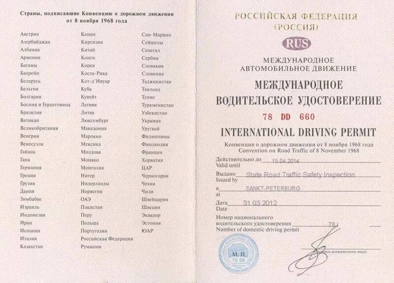 Международная конвенция о дорожном движении. Венская конвенция о дорожном движении. Страны подписавшие венскую конвенцию о дорожном движении 1968. Конвенция от 8 ноября 1968. Конвенция от 8 ноября 1968.
