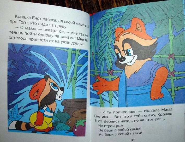 Крошка енот и тот. Муур крошка енот книга. л. муур «крошка енот и тот, кто сидит в пруду».. крошка енот и тот, кто сидит в пруду книга.