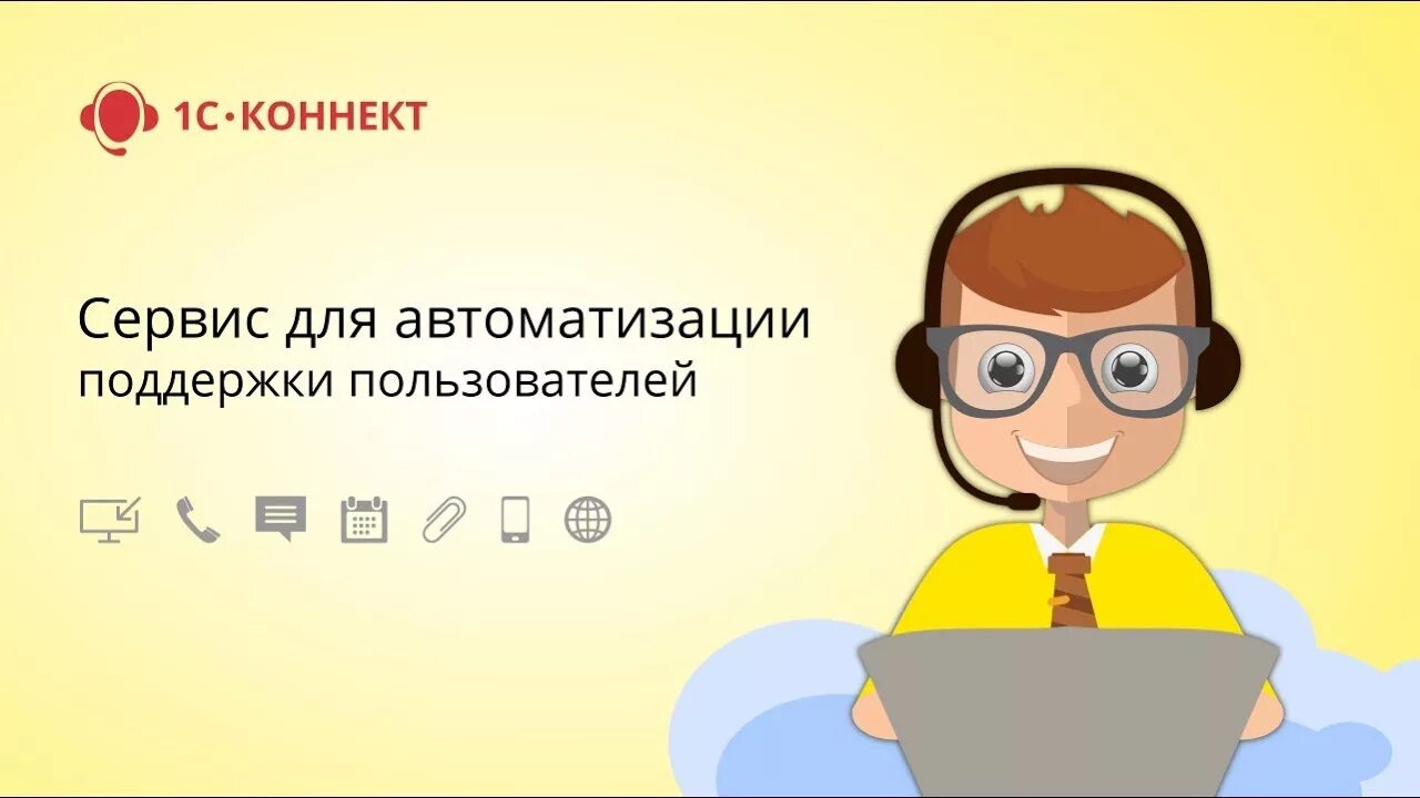 1с Коннект. 1с Коннект логотип. 1с Коннект обзор. 1с-Коннект (1с-Бухфон).