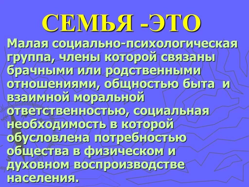 Родственными отношениями общностью быта и. Родственными отношениями общностью быта и