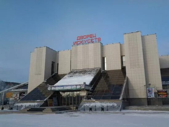 Сайт дворца искусств нижневартовск. Дворец культуры Нижневартовск. Центр искусств Нижневартовск. МБУ дворец искусств Нижневартовск. Альянс Нижневартовск дворец искусств.