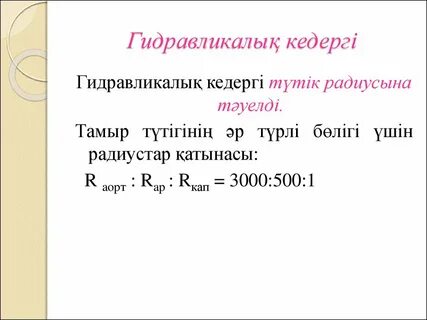Гидравликалық машиналар есептер