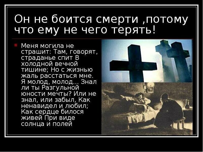 Через меня живут через меня умирают