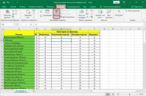 Файл показать excel