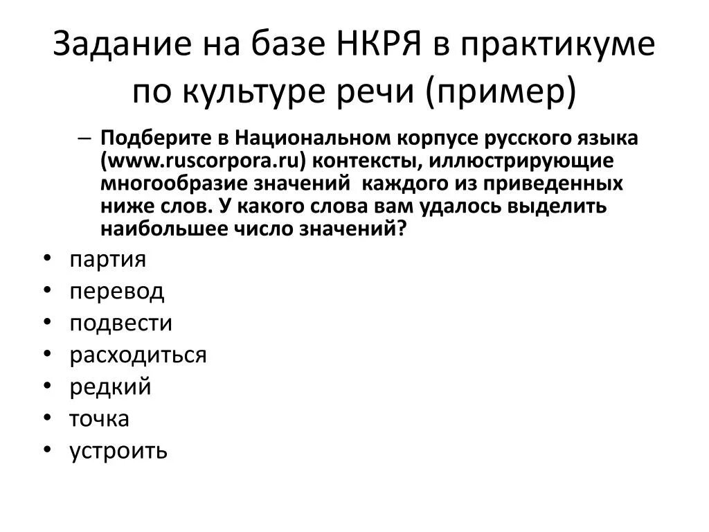 Национальный корпус нкря. Национальный корпус русского языка. НКРЯ национальный корпус. Упражнения в национальном корпусе русского языка. Лекции о национальном корпусе русского языка.