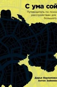 От переживаний схожу с ума
