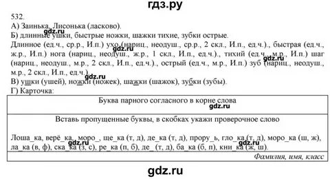 Упр 532 по русскому языку 5 класс