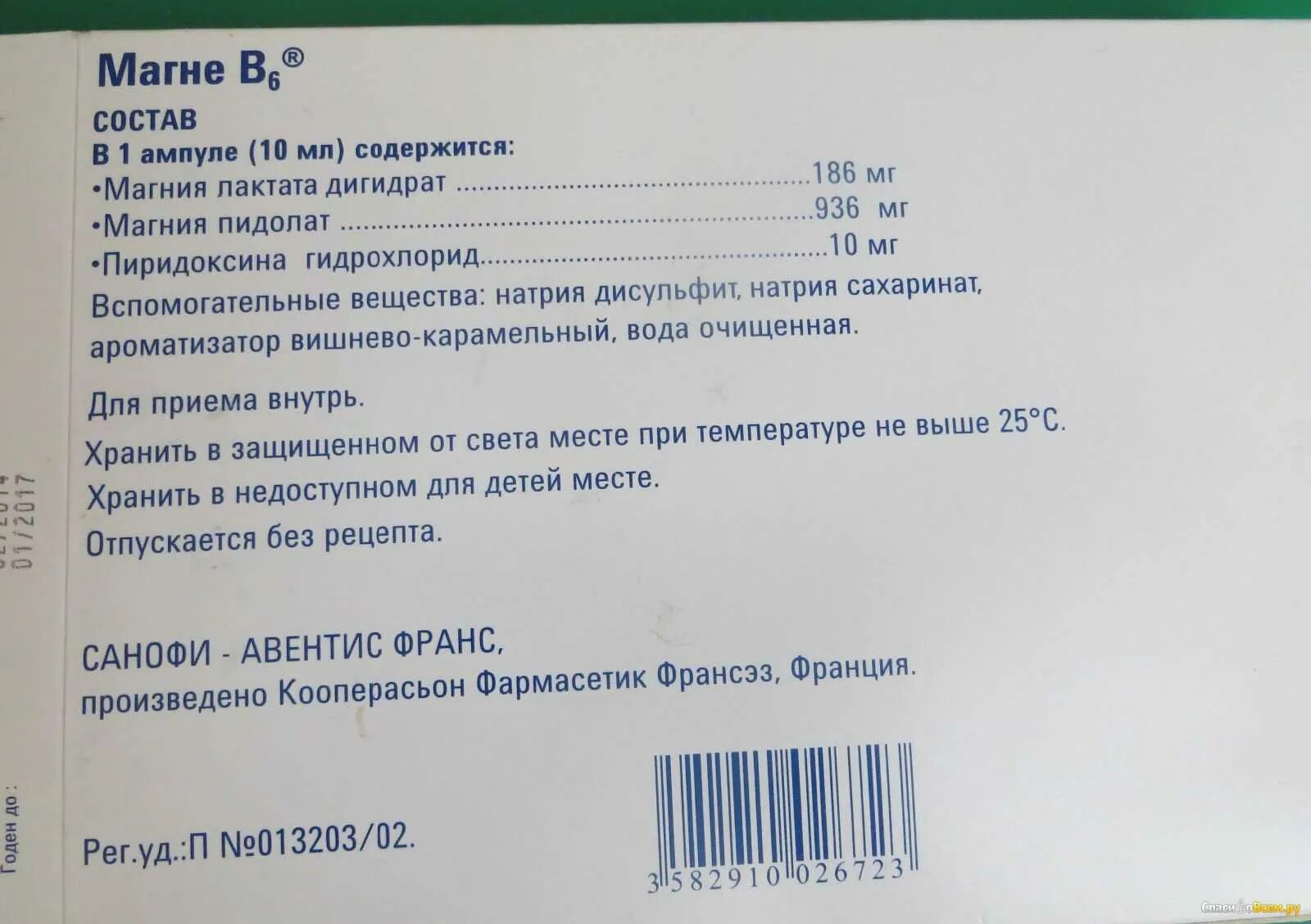 Магний б6 состав ампулы. Магне б6 ампулы. Магний б6 ампулы дозировка. Магне в6 инъекции.