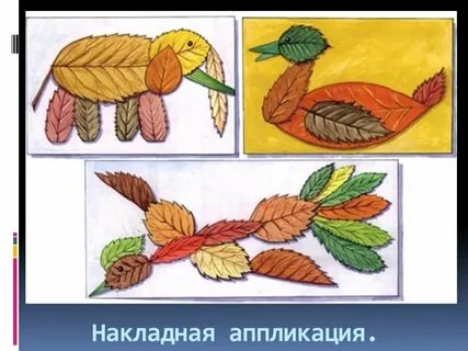 Композиция из листьев 1 класс технология презентация