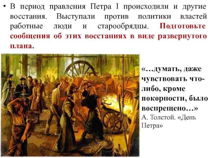 Выступление при петре 1. Работные люди при петре 1 это. выступления работных людей при петре. выступление работников мануфактур. выступления работных людей в период правления петра.