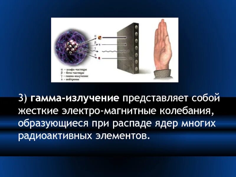 Гамма излучение это. Гамма излучение представляет собой. Источники гамма излучения. Что представляет гамма излучение. Гамма излучение представляет собой излучение.