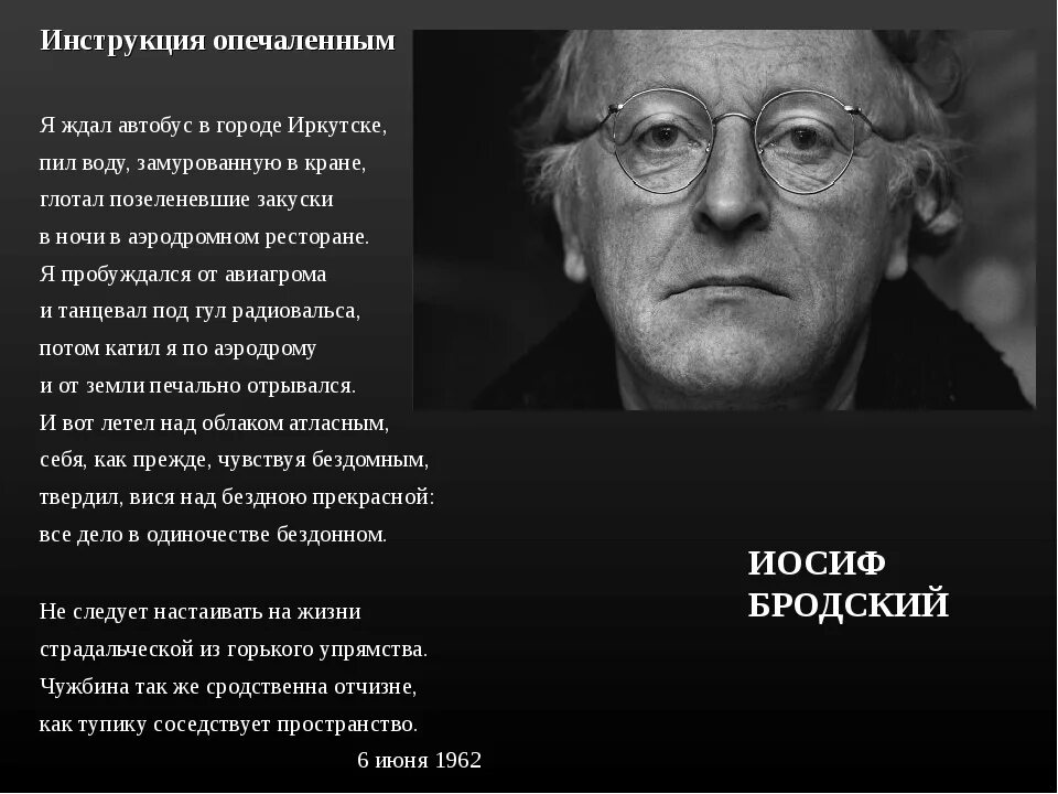 Если бы я не любил поэзию бродского. Иосиф Бродский (1940-1996). Стихи Бродского. Поэзия Бродского стихи. Иосиф Бродский стихи.