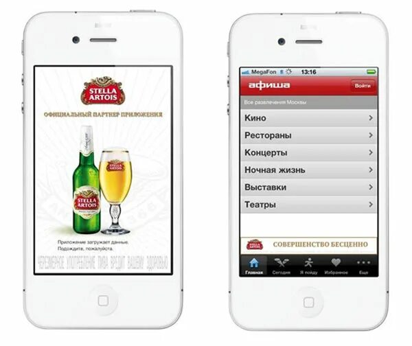 Приложение афиша. Афиша приложение для айфона. Айфон плакат. Приложение андроид пиво. Приложения по пивку.