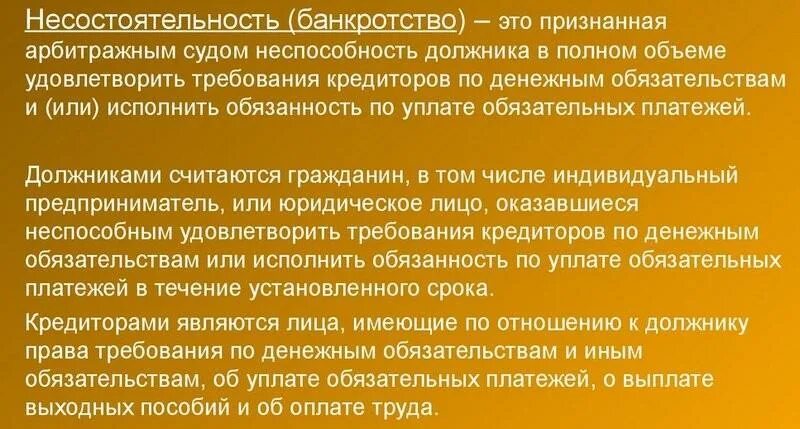 Банкротство это признанная. Институт несостоятельности банкротства. Основная задача несостоятельности (банкротства). Цели и задачи института несостоятельности банкротства. Несостоятельность это признанная.