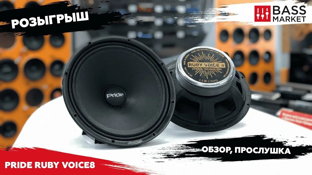 Voice v2. Динамики прайд руби войс 20 см. pride ruby voice 20 см. динамики прайд 16 руби войс. колонки pride ruby voice 8.