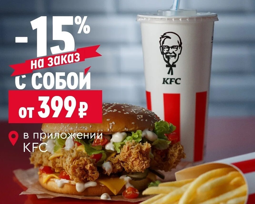Реклама KFC 2023. Ростикс приложение. Промокод Ростикс.