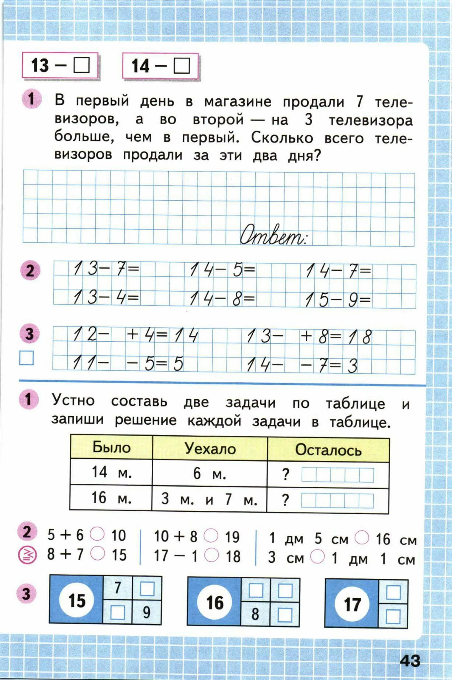 Рабочая тетрадь по математике 1 класс Моро Волкова. Рабочая тетрадь по математике 1 класс 2 часть Моро стр 43. Рабочая тетрадь по математике Волкова 1 класс первая часть ответы. Математика 1 класс рабочая тетрадь 2 часть Моро. Математика рабочая тетрадь страница 16 ответ