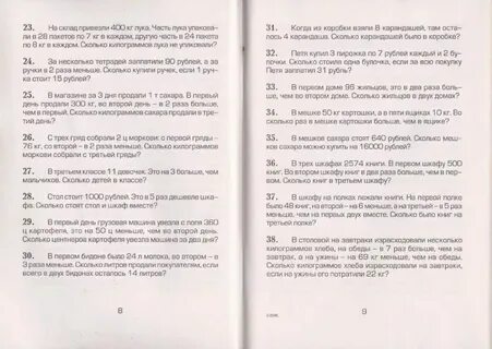 Сборник упражнений по математике 4 класс