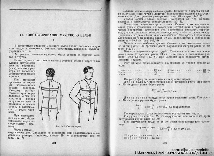Снятие мерок. Снятие мерок и построение выкройки в сорочки. Мерки для косоворотки. Сон мерки. Сон мерки.