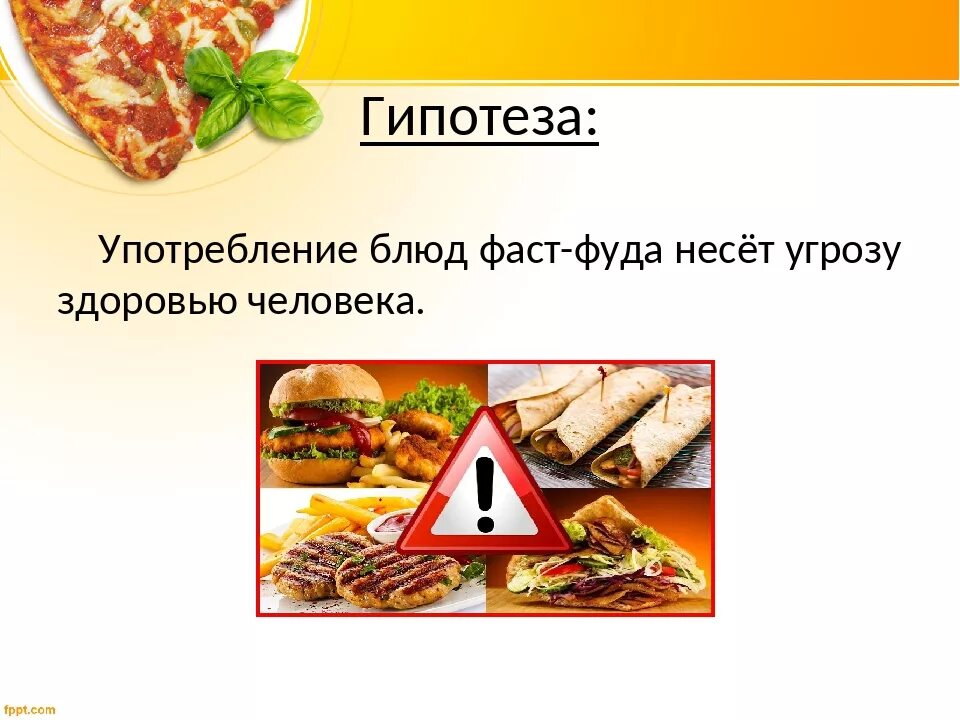 Почему вреден фаст фуд. Проект о фастфуде. плакат о вреде фаст фуда. тема для проекта про фаст фуд. полезен или вреден фастфуд.