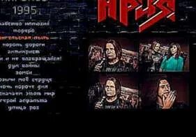 Ария ночь короче дня 1995. Ария ночь короче дня 1995. Ночь ария текст. Ночь ария текст. Ария ночь короче дня 1995.
