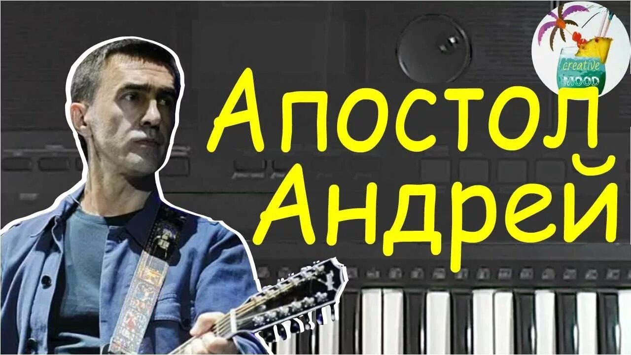 Апостол песня слова. Наутилус Апостол. Наутилус Помпилиус Апостол.