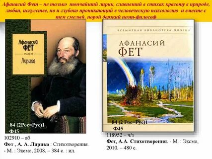 Лирические произведения фета