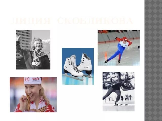 Интересные сведения о спортсменах россии. Герои спорта россии. Герои российского спорта. Герои российского спорта. Сообщение о олимпийском чемпионе.