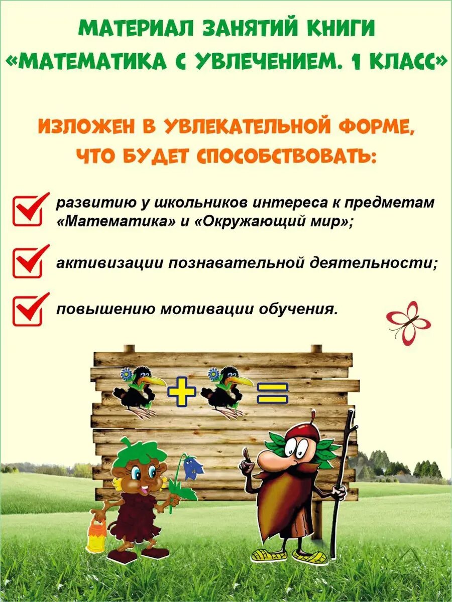 Математика с увлечением 2 класс ответы на задания буряк. Математика с увлечением 1 класс буряк. , карышева е. Эрудит 4 класс математика с увлечением ответы. Математика с увлечением 1 класс задания.