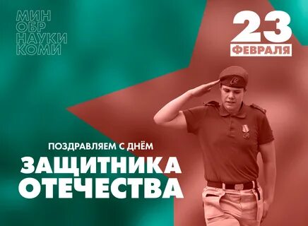 С днем защитника отечества связисты