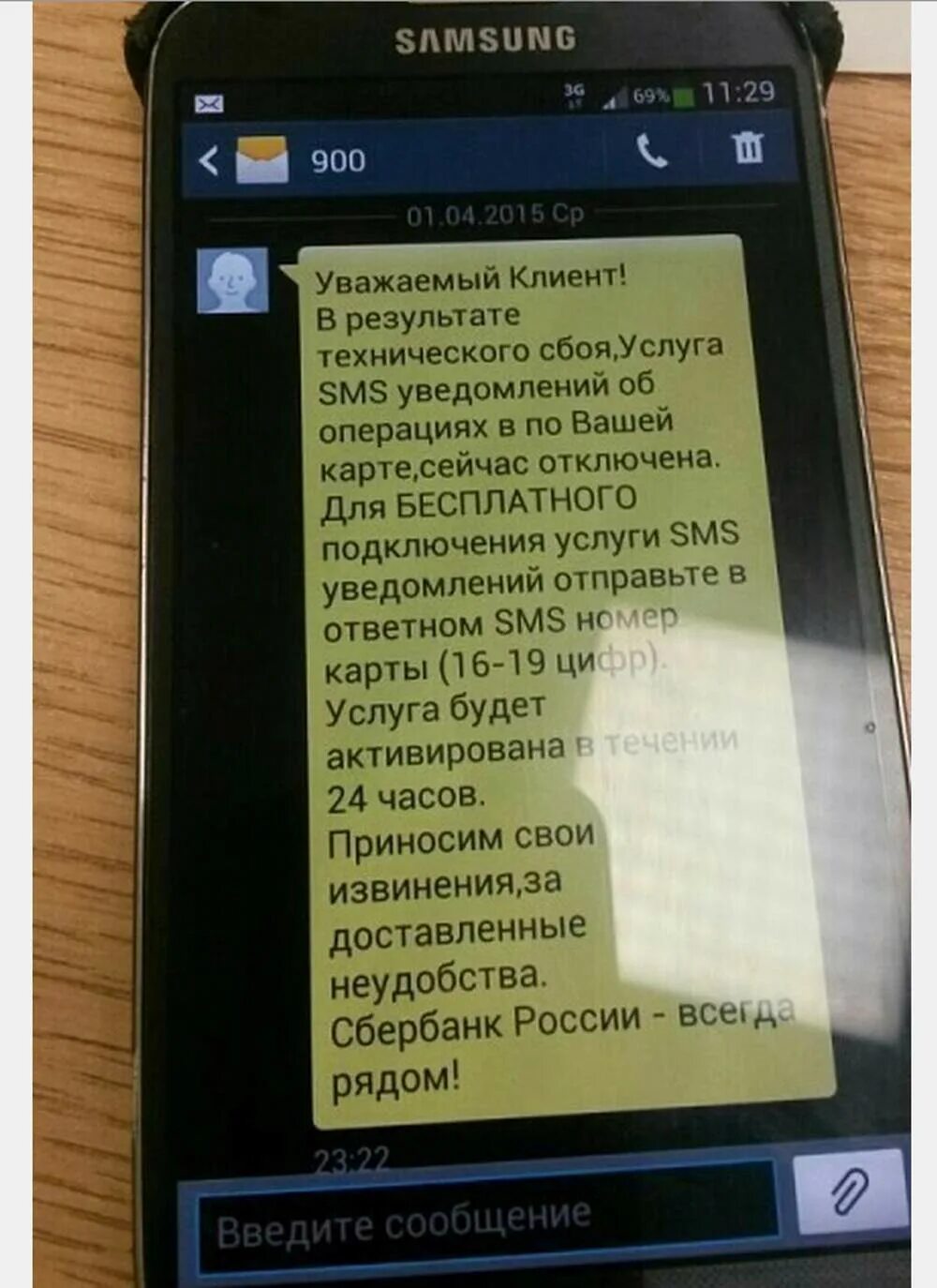 Почему не приходят смс от 900. Пришло смс. Пришло смс с номера. Смс банка. Мошеннические сообщения с номера 900.