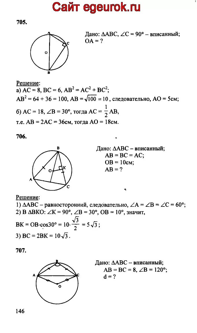 Геометрия 8 класс номер 707. Задача 707 геометрия 8 класс Атанасян. 705 Геометрия 8 класс Атанасян. Геометрия Атанасян номер 707.