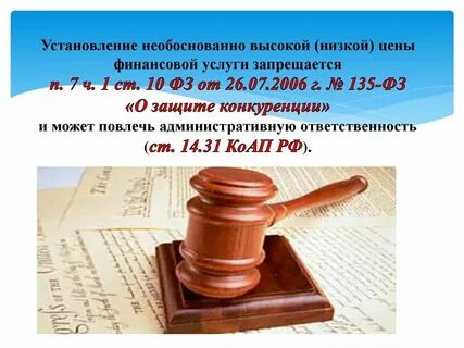 Вынесено незаконно и необоснованно