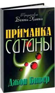 Книга приманка