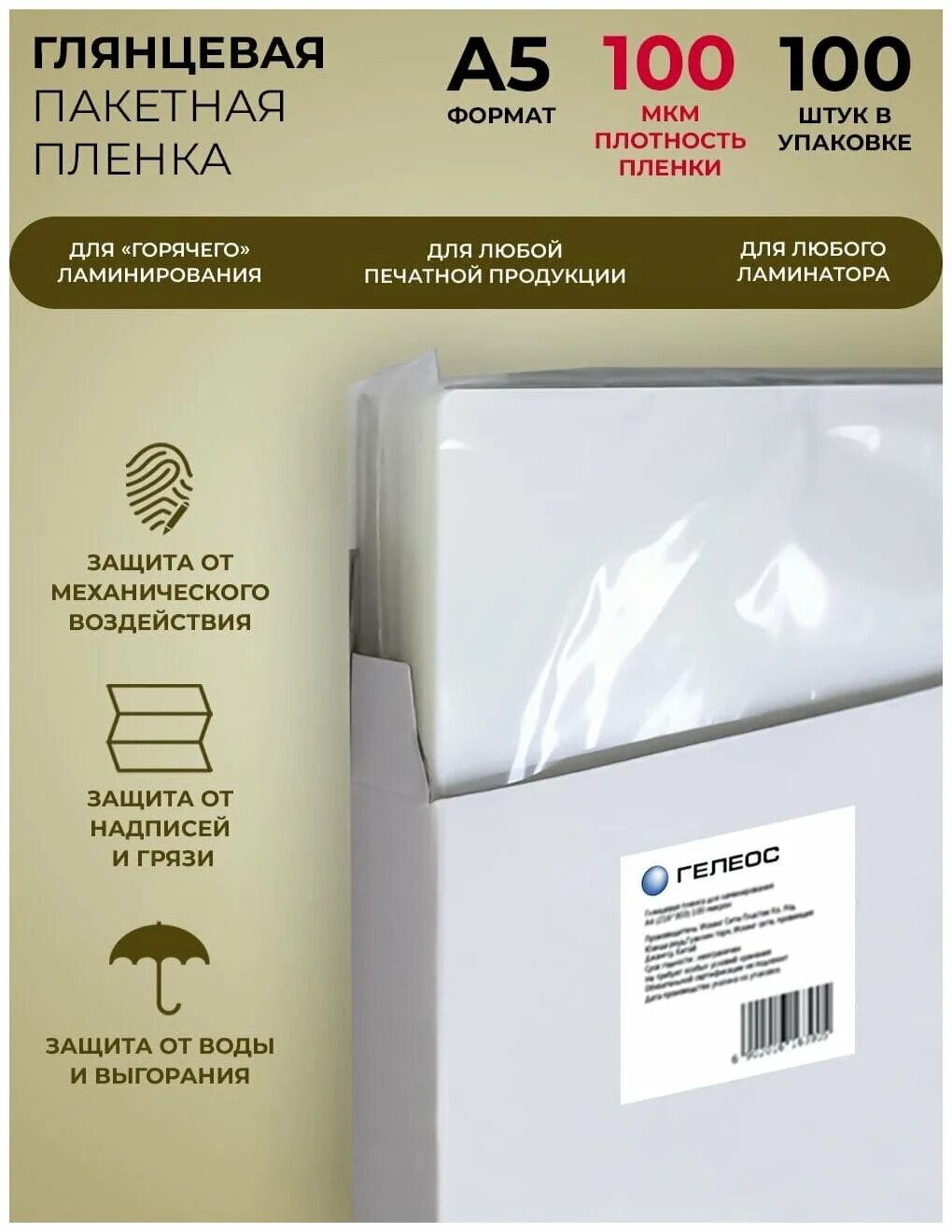 пленка для ламинирования гелеос