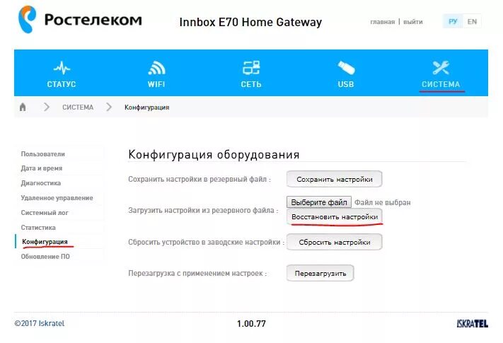 Inbox роутер. Iskratel innbox e80. маршрутизатор беспроводной iskratel innbox u92. роутер iskratel e70. искрател роутер ростелеком.
