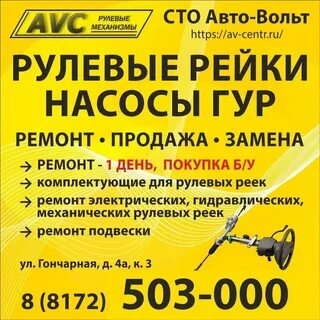 Вольт плюс