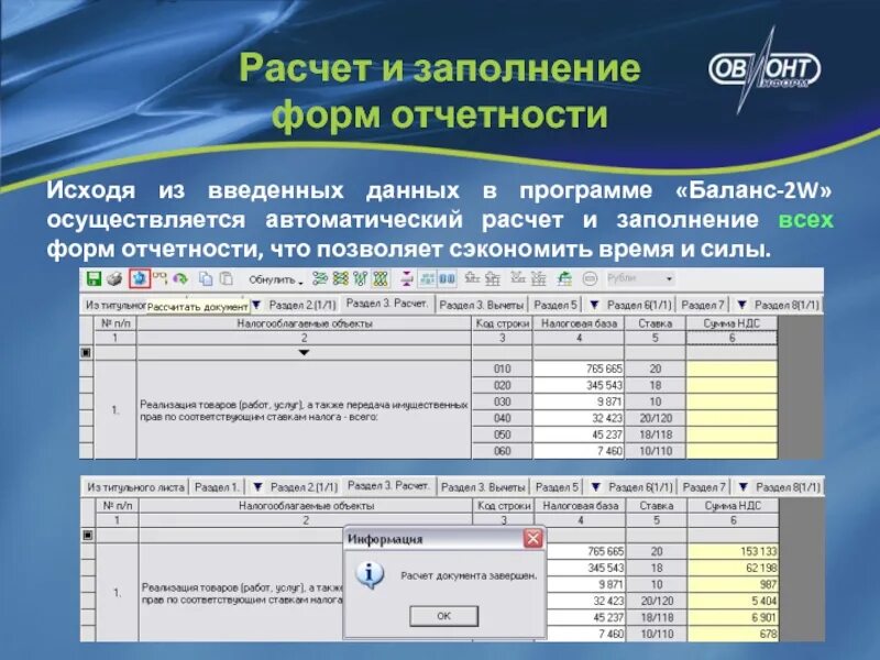 Приложение к балансу заполнение. Отчетные формы. Программа баланс. Заполнение форм отчетности. Автоматический расчет.