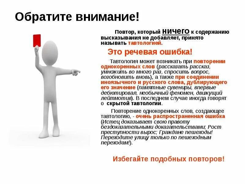 Обратить внимание на следующий. Обратите внимание. обращать внимание или внимания. внимание или внимания как правильно. внимание обратите внимание.