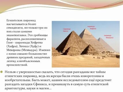 Сообщение о пирамидах древнего египта 5 класс