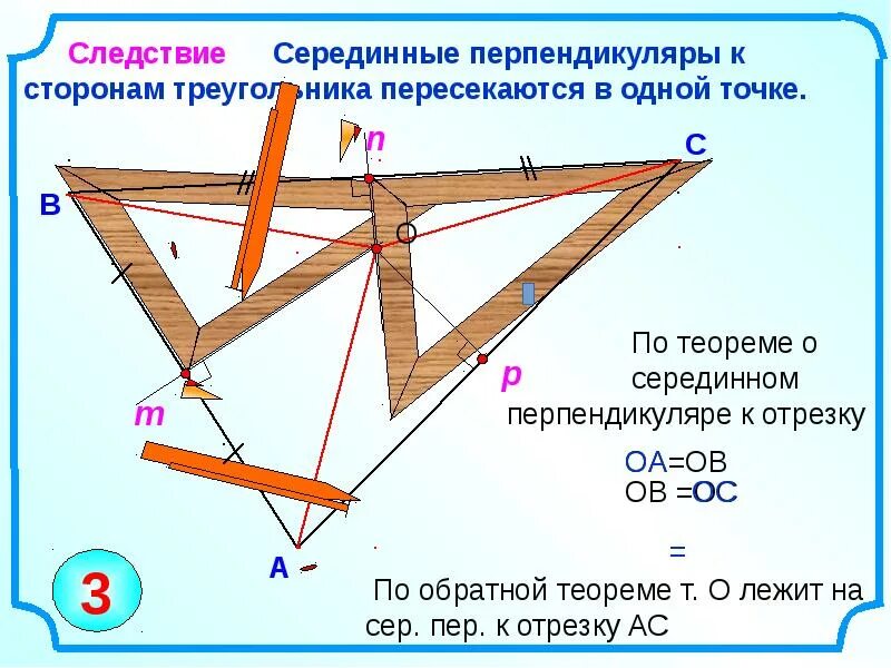 4 замечательные точки 8 класс. Замечательные точки треугольника 8 класс. 4 Замечательные точки треугольника. 4 Замечательные точки треугольника 8 класс. Четыре замечательные точки треугольника и их свойства.